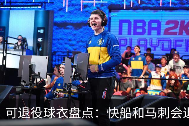 可退役球衣盘点：快船&马刺会退役小卡2号？LBJ在湖人的23号呢